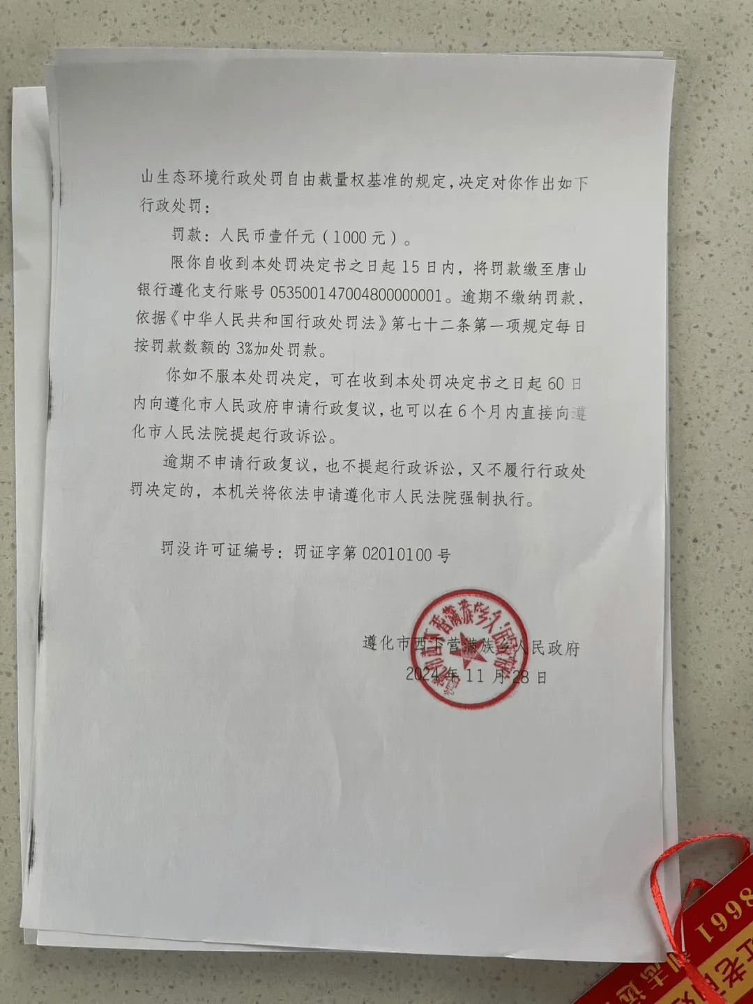 唐山各乡镇、村落一律禁止<strong></p>
<p>淘币虚拟币</strong>！多名村民被罚