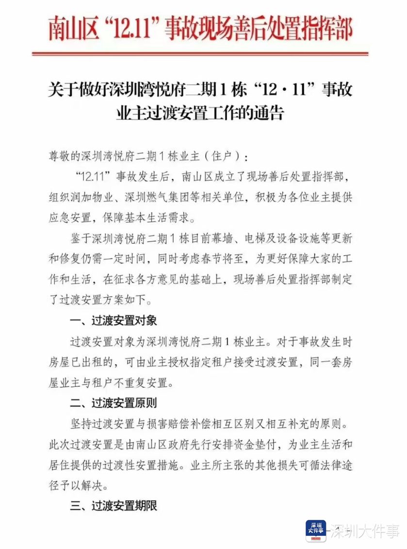 深圳湾悦府事故过渡安置方案已制定<strong></p>
<p>淘币虚拟币</strong>，可选现金或酒店过渡安置
