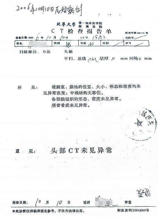 车祸后CT查出脑瘤医生没告知<strong></p>
<p>淘币虚拟币</strong>？男子此后开颅术致性功能丧失等多项残疾