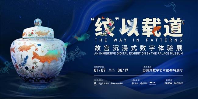 故宫博物院携手苏州湾数字艺术馆<strong></p>
<p>淘币虚拟币</strong>，共启“‘纹’以载道——故宫沉浸式数字体验展”