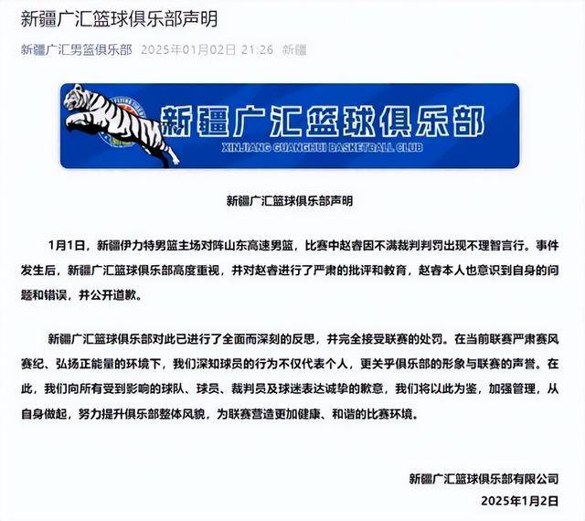 主教练和外援发表不当言论<strong></p>
<p>淘币虚拟币</strong>，CBA官方发函警告新疆男篮