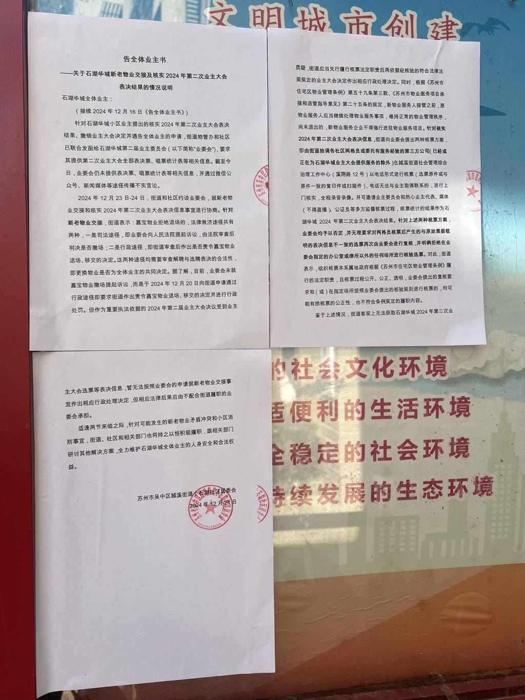 苏州一小区换新物业无法入场：重新核票未果<strong></p>
<p>淘币虚拟币</strong>，街道办拟撤销业委会备案
