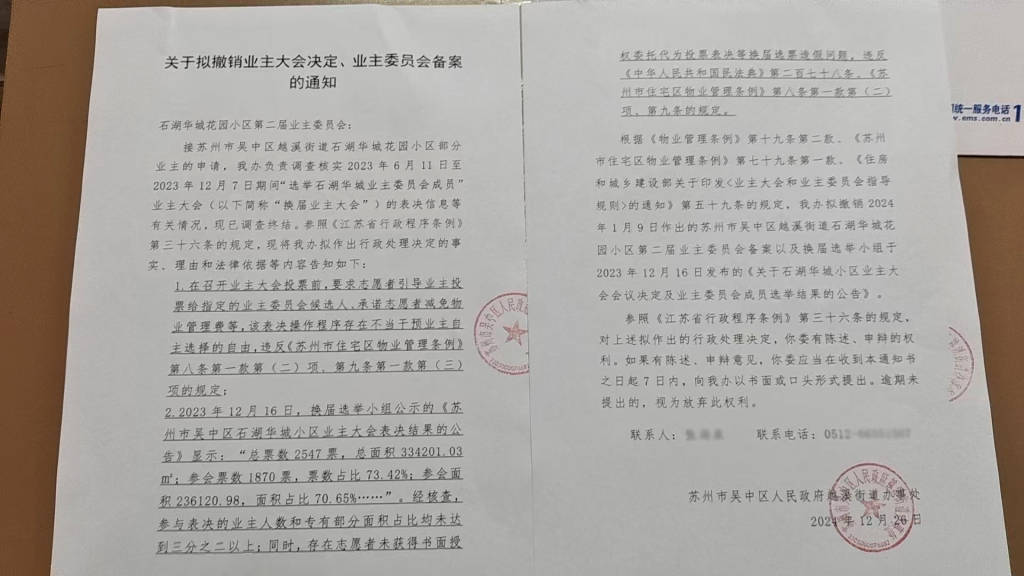 苏州一小区换新物业无法入场：重新核票未果<strong></p>
<p>淘币虚拟币</strong>，街道办拟撤销业委会备案