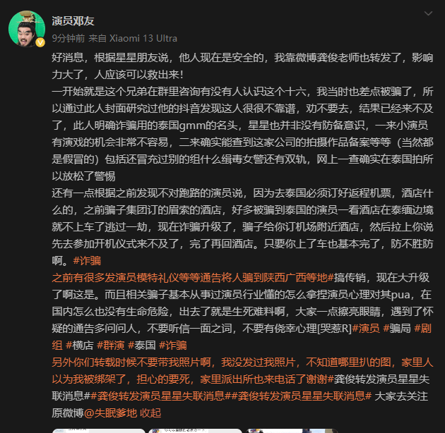 中国驻清迈总领事馆回应男演员王星在泰缅边境失联<strong></p>
<p>淘币虚拟币</strong>，知情人称“应该能救出来”
