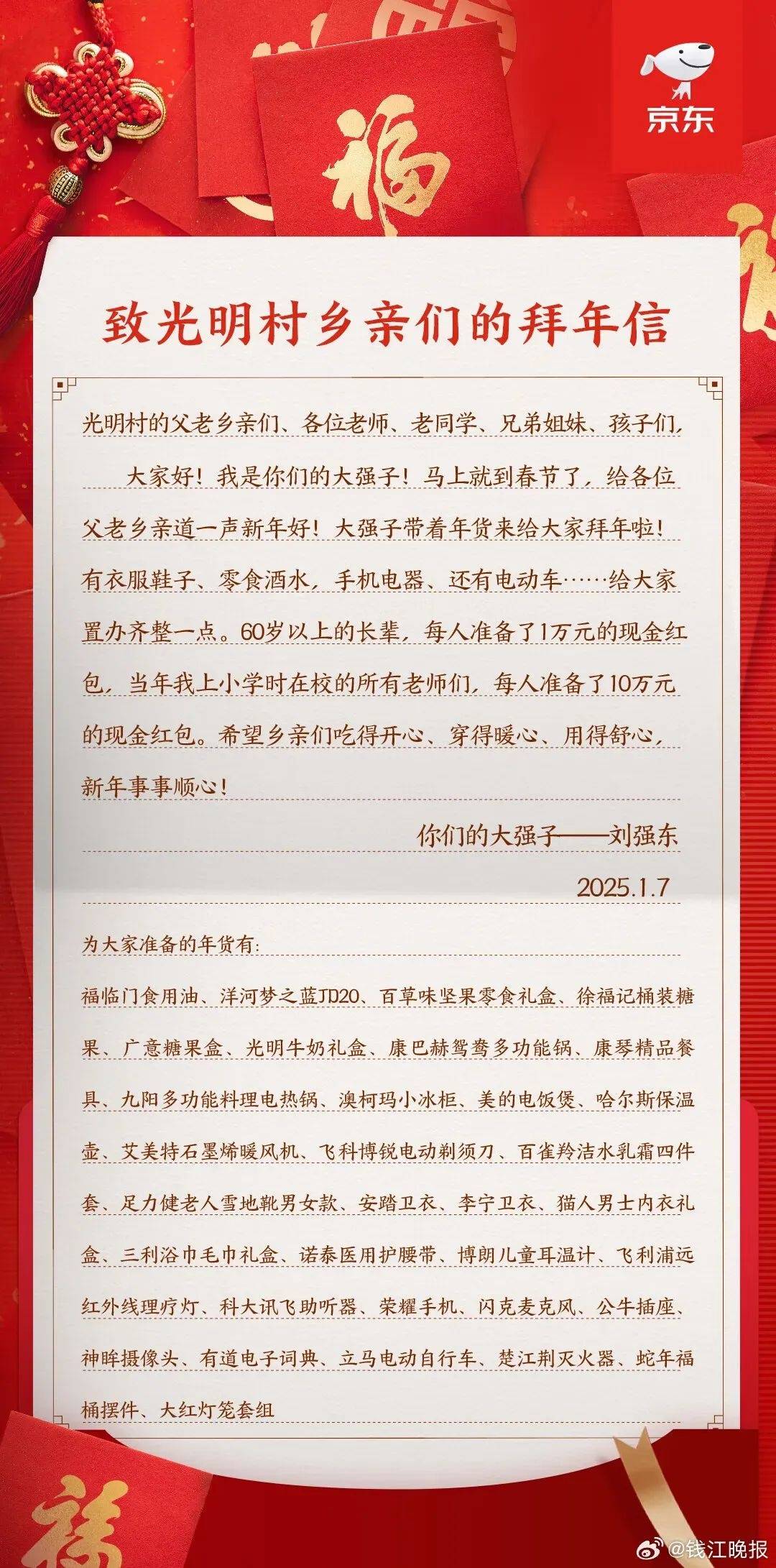多位老师回应“刘强东发10万现金”<strong></p>
<p>虚拟币老板</strong>，师生旧合照曝光