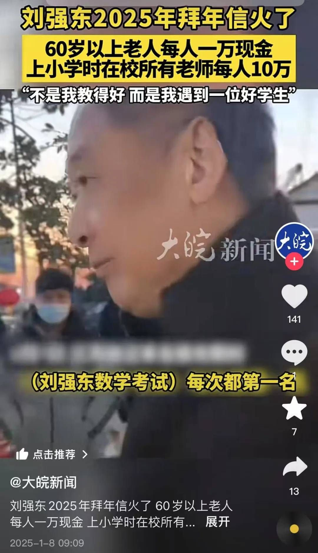 多位老师回应“刘强东发10万现金”<strong></p>
<p>虚拟币老板</strong>，师生旧合照曝光