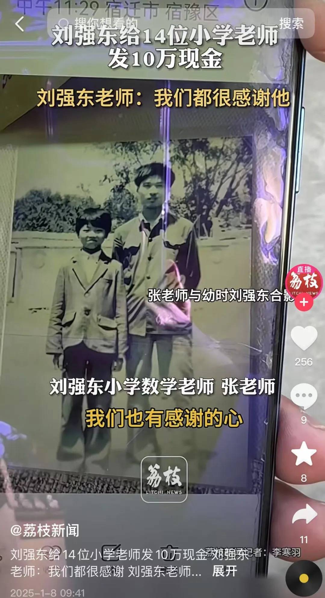 多位老师回应“刘强东发10万现金”<strong></p>
<p>虚拟币老板</strong>，师生旧合照曝光