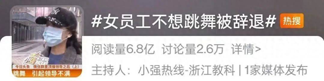 网友热议<strong></p>
<p>虚拟币老板</strong>！女员工拒绝下班后排练年会节目遭辞退？如此办年会已然变味