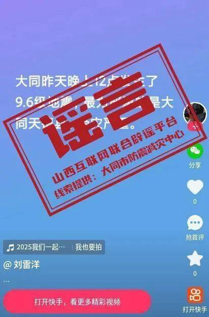 大同发生9.6级地震<strong></p>
<p>虚拟币老板</strong>？官方回应：纯属谣言