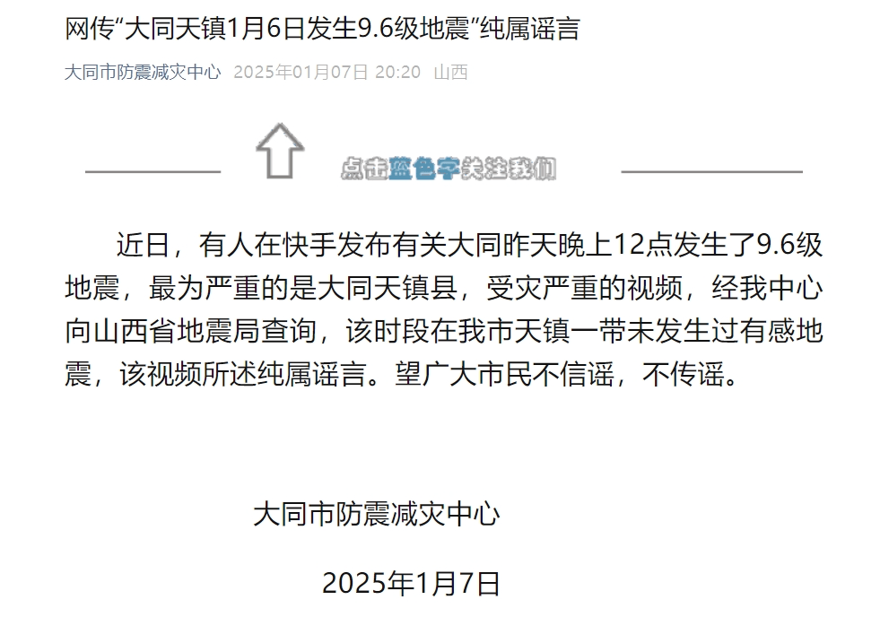 大同发生9.6级地震<strong></p>
<p>虚拟币老板</strong>？官方回应：纯属谣言