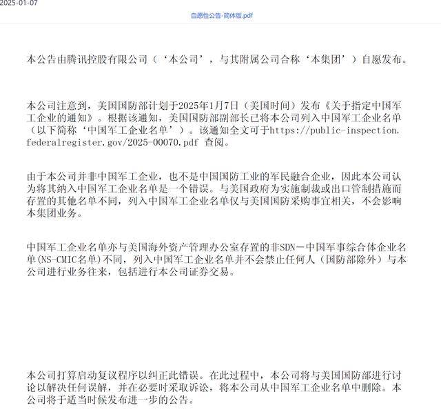 腾讯遭遇 “军工危机” 机构如何看待<strong></p>
<p>虚拟币老板</strong>？
