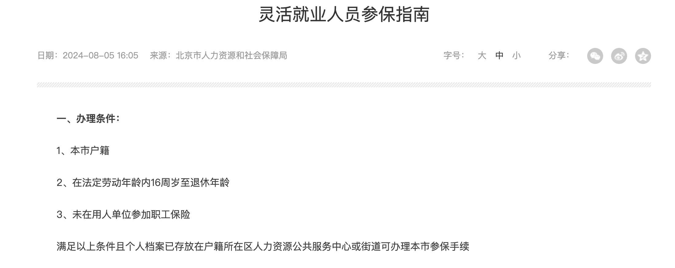 社保缴纳解除户籍限制<strong></p>
<p>虚拟币老板</strong>，这两个问题很重要