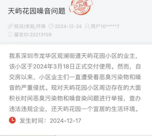 一小区业主投诉饱受异味噪音侵扰<strong></p>
<p>虚拟币老板</strong>！深圳官方成立专班落实整改