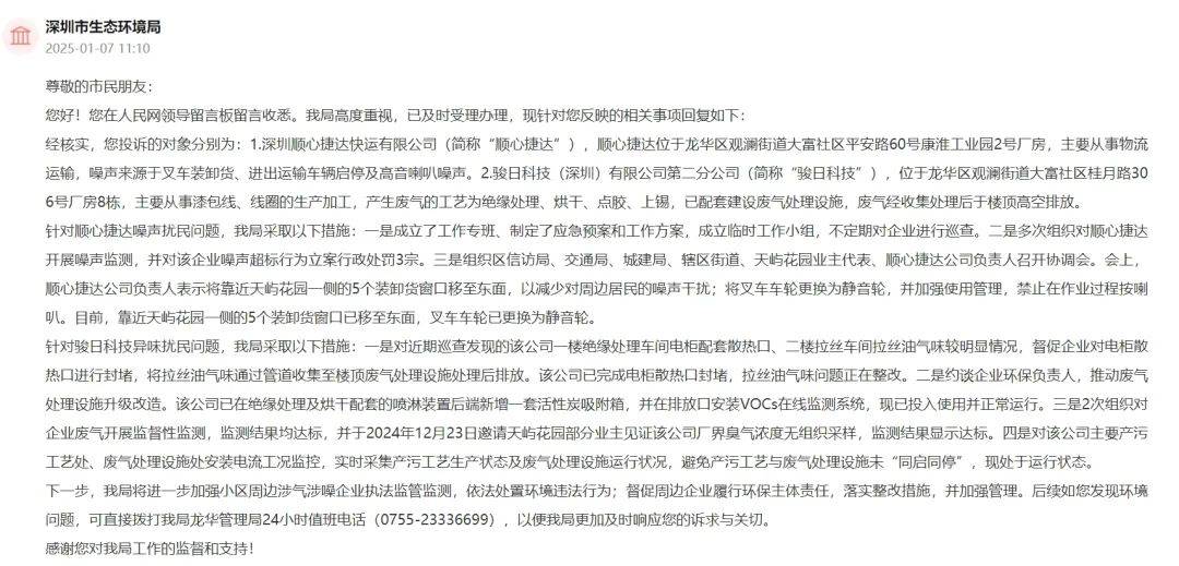 一小区业主投诉饱受异味噪音侵扰<strong></p>
<p>虚拟币老板</strong>！深圳官方成立专班落实整改