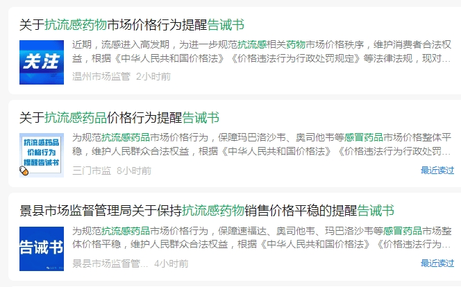 卖爆了！新一代抗流感药有药店卖300元一盒<strong></p>
<p>虚拟币老板</strong>，厂家：出厂价按国家医保谈判价格执行，没调整过！多地发文规范价格→