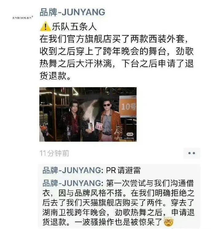 知名乐队买衣服表演后再退款<strong></p>
<p>虚拟币老板</strong>？造型师回应