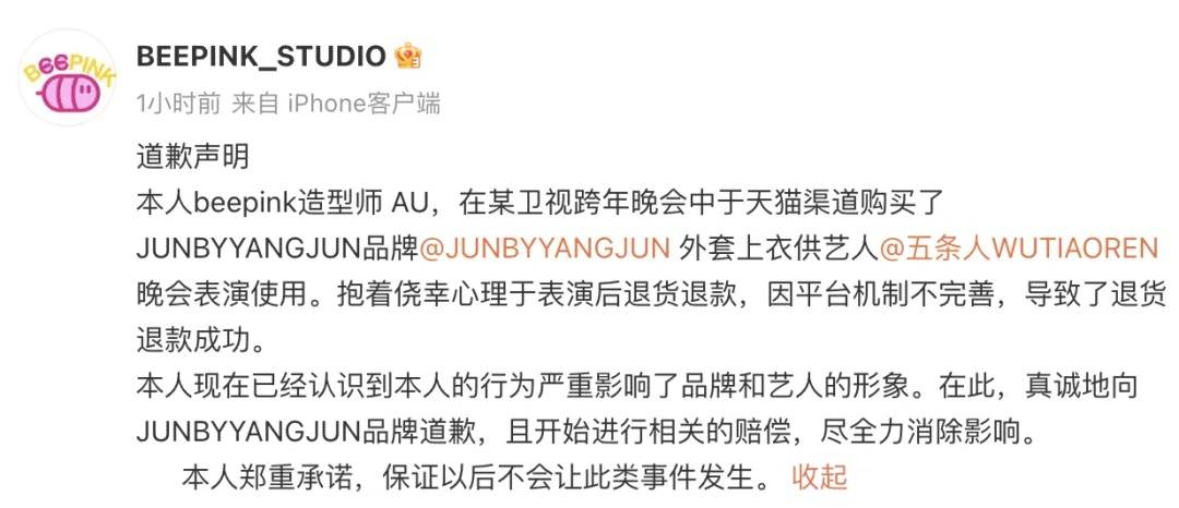 知名乐队买衣服表演后再退款<strong></p>
<p>虚拟币老板</strong>？造型师回应
