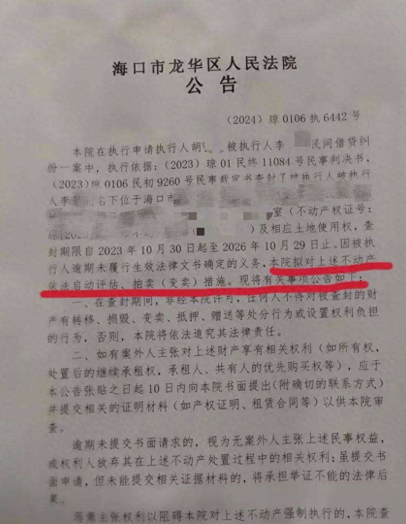 男子在海南的空置房产差点被“乌龙法拍”！法院致歉：被执行人与房主同名同姓<strong></p>
<p>sn虚拟币</strong>，已纠正