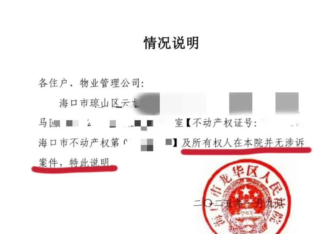 男子在海南的空置房产差点被“乌龙法拍”！法院致歉：被执行人与房主同名同姓<strong></p>
<p>sn虚拟币</strong>，已纠正