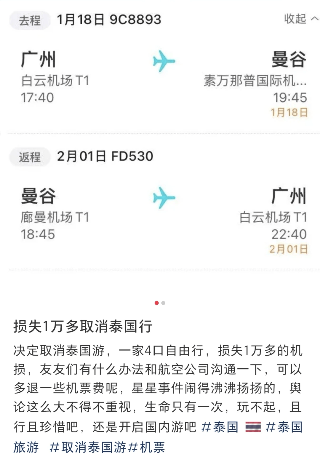 赴泰旅游出现退款潮<strong></p>
<p>sn虚拟币</strong>，有平台超69万篇笔记提及“取消泰国行”