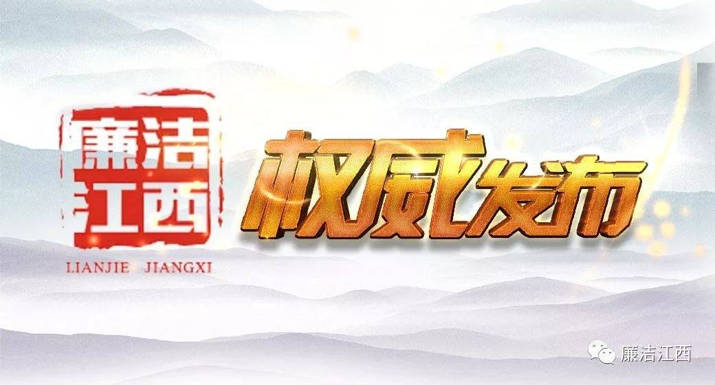 南昌市人民医院原党委副书记、院长黄科棣被“双开”：私德不修<strong></p>
<p>虚拟币om</strong>，追求低级趣味
