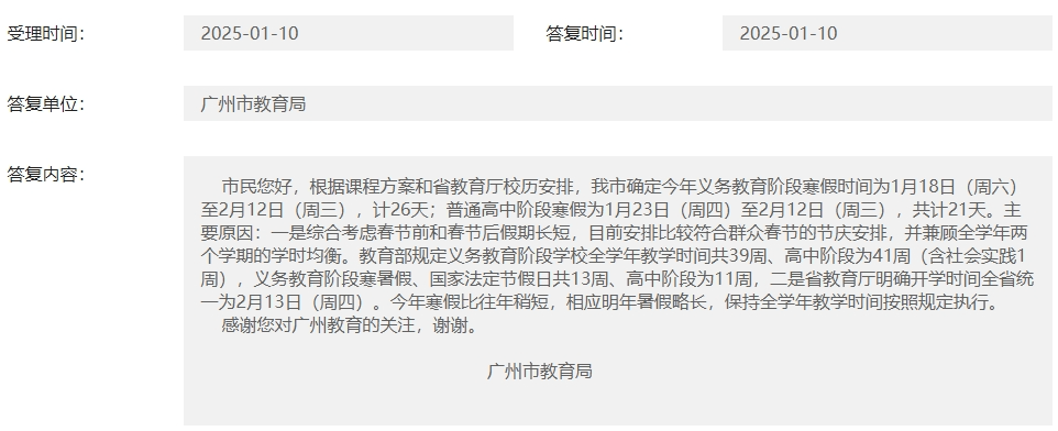 广州中小学寒假太短<strong></p>
<p>虚拟币om</strong>？市教育局：暑假将略长