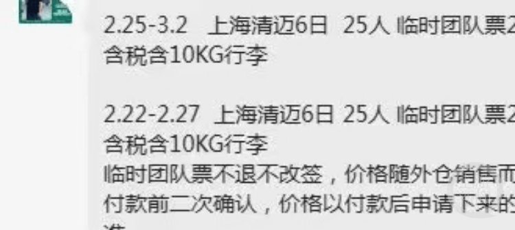 25人赴泰国旅行订机票后退订遭拒<strong></p>
<p>虚拟币om</strong>，旅行社回应：临时团队票不退不改签