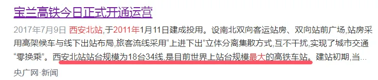 官方确认<strong></p>
<p>虚拟币脑词</strong>！西安将迈入“双高铁站”时代