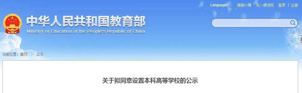 教育部公示<strong></p>
<p>虚拟币脑词</strong>！河南拟新增3所高校