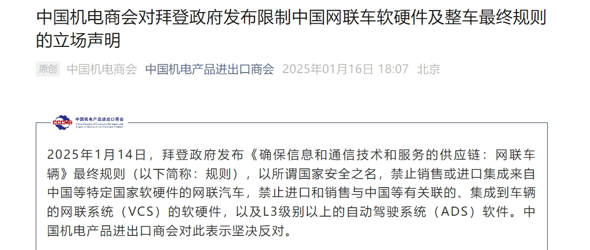 中国半导体行业协会发声<strong></p>
<p>虚拟币中心</strong>！中国机电商会：敦促拜登政府摒弃冷战思维