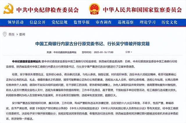 给工商银行造成重大损失<strong></p>
<p>虚拟币中心</strong>！中国工商银行内蒙古分行原党委书记、行长吴宁锋被开除党籍