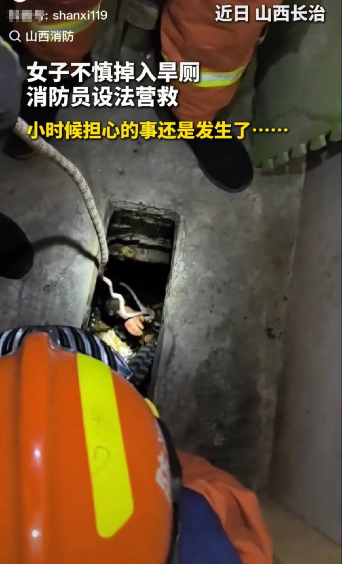怕什么来什么！山西长治一女子掉进旱厕<strong></p>
<p>虚拟币中心</strong>，消防员下到厕坑里救出