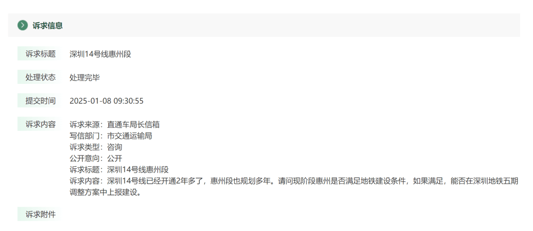 深圳14号线东延有戏<strong></p>
<p>虚拟币追查</strong>？惠州两部门释放重要信息……