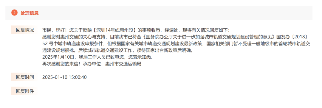 深圳14号线东延有戏<strong></p>
<p>虚拟币追查</strong>？惠州两部门释放重要信息……