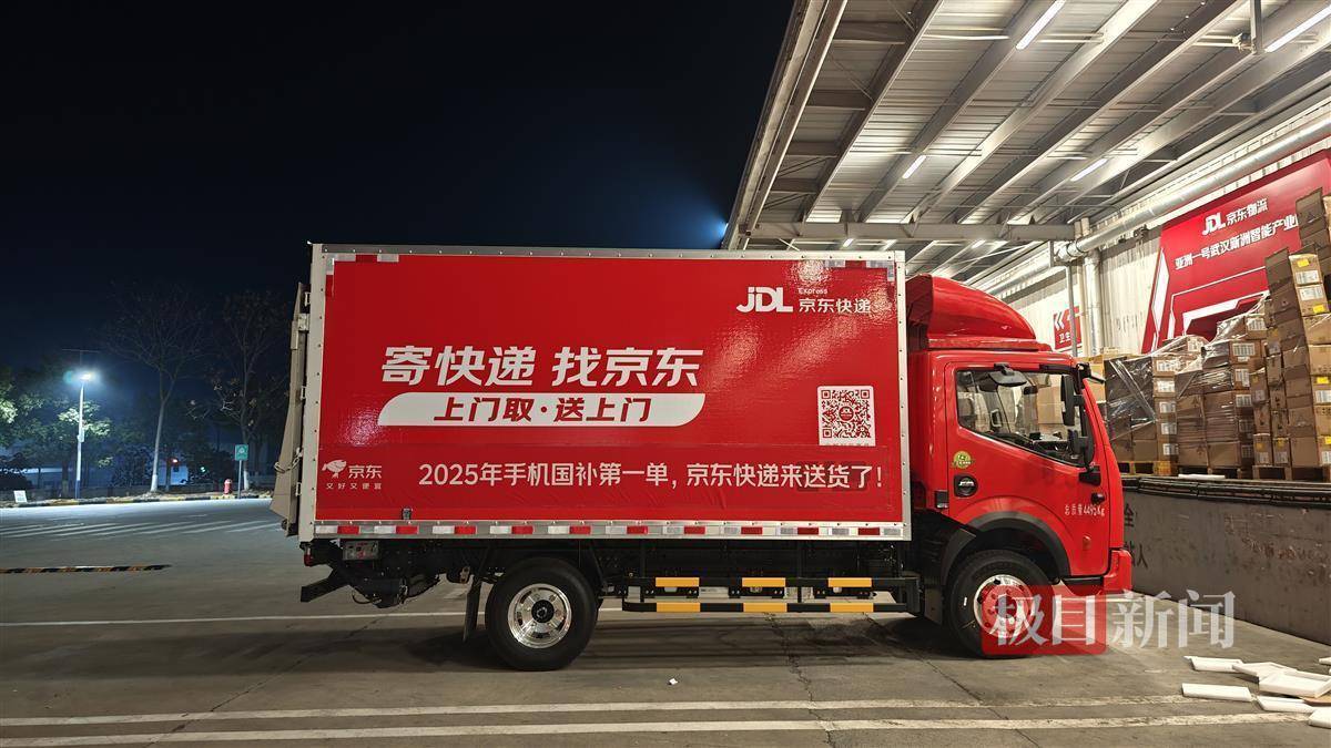 2025手机国补第一单<strong></p>
<p>虚拟币追查</strong>，武汉市民凌晨惊喜收货