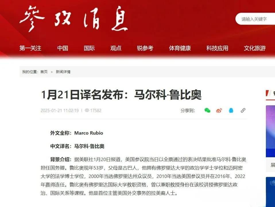 卢比奥更名鲁比奥<strong></p>
<p>虚拟币店</strong>，再走马上任，难道就能逃脱制裁？