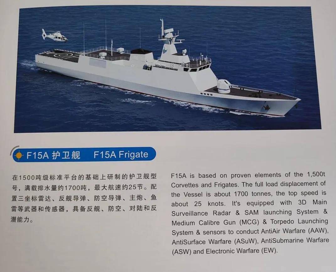 一口气就买6艘！中国F15A型护卫舰<strong></p>
<p>虚拟币店</strong>，收获阿尔及利亚高度认可！
