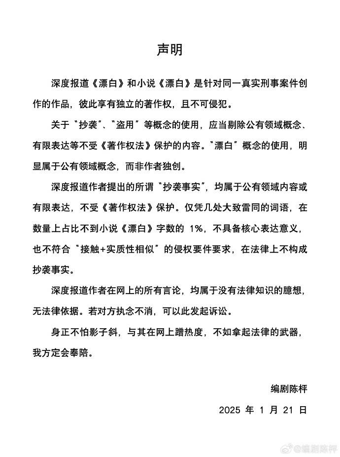 “连笔误都被原样抄走！”王猛再度发文晒证据<strong></p>
<p>虚拟币店</strong>，《漂白》编剧：不如拿起法律武器