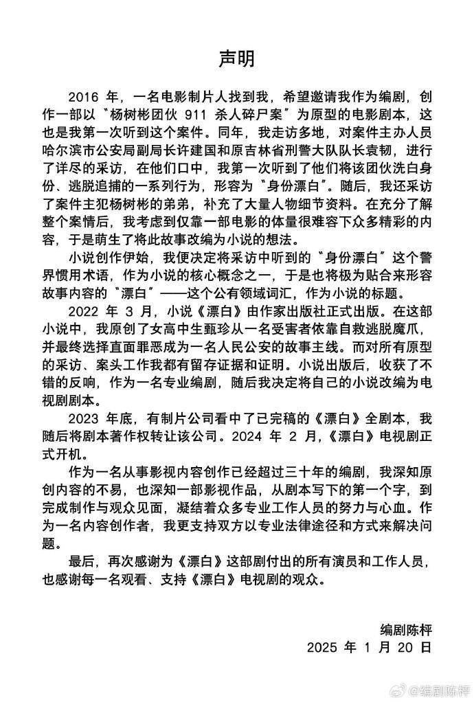 “连笔误都被原样抄走！”王猛再度发文晒证据<strong></p>
<p>虚拟币店</strong>，《漂白》编剧：不如拿起法律武器