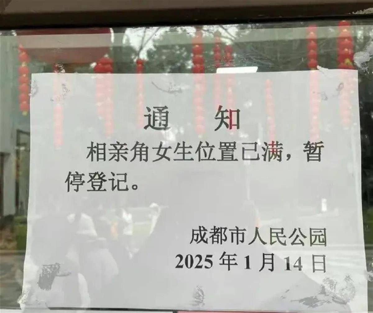 成都市人民公园通知“相亲角女生位置已满”引议论<strong></p>
<p>虚拟币上限</strong>，园方：男生位置有时也会满