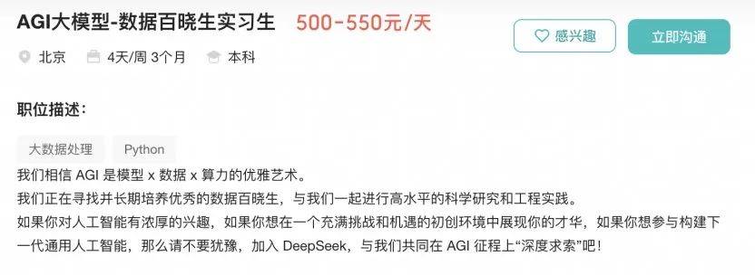 实习生月薪过万<strong></p>
<p>虚拟币私盘</strong>！DeepSeek梁文锋谈招聘标准：偏好应届生