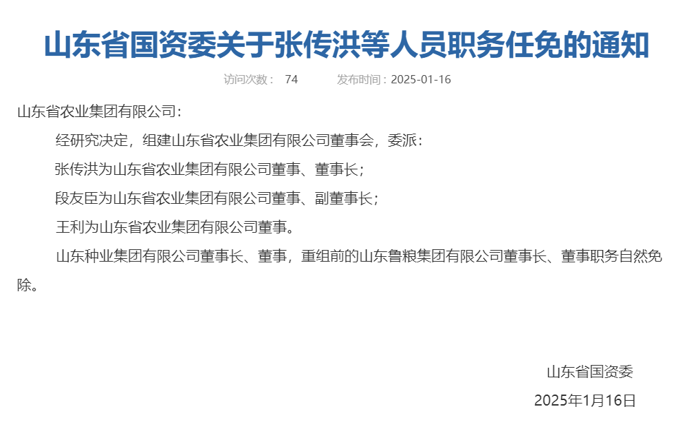 山东又组建一家新国企<strong></p>
<p>虚拟币私盘</strong>，董事会成员确定