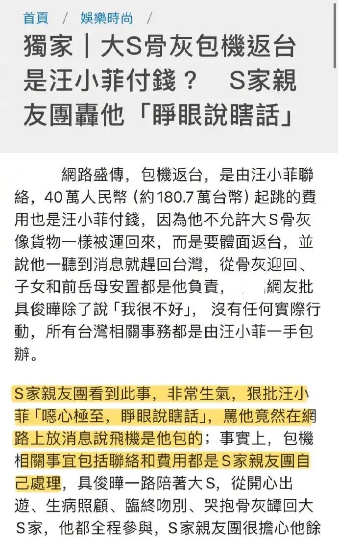 S家否认汪小菲包机：费用由亲友团处理<strong></p>
<p>虚拟币出仓</strong>，具俊晔全程陪伴