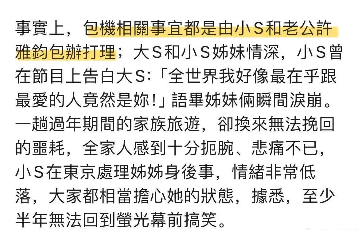 S家否认汪小菲包机：费用由亲友团处理<strong></p>
<p>虚拟币出仓</strong>，具俊晔全程陪伴
