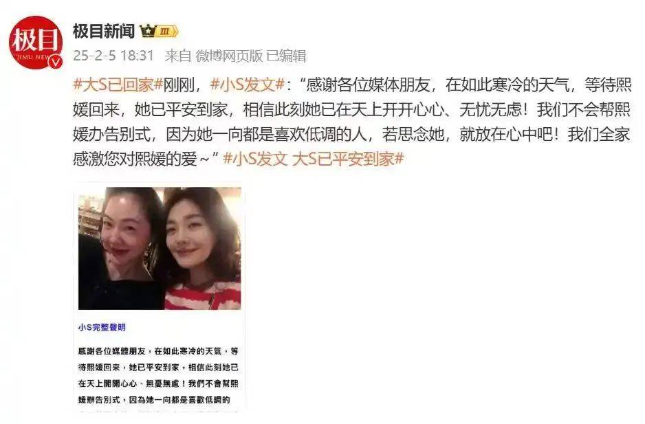 大S（徐熙媛）因病离世<strong></p>
<p>虚拟币出仓</strong>，小S：她已平安到家，不会办告别式