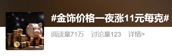 金价突破860元/克<strong></p>
<p>虚拟币出仓</strong>，有人跨城买：排了好长的队，下手晚了就抢光