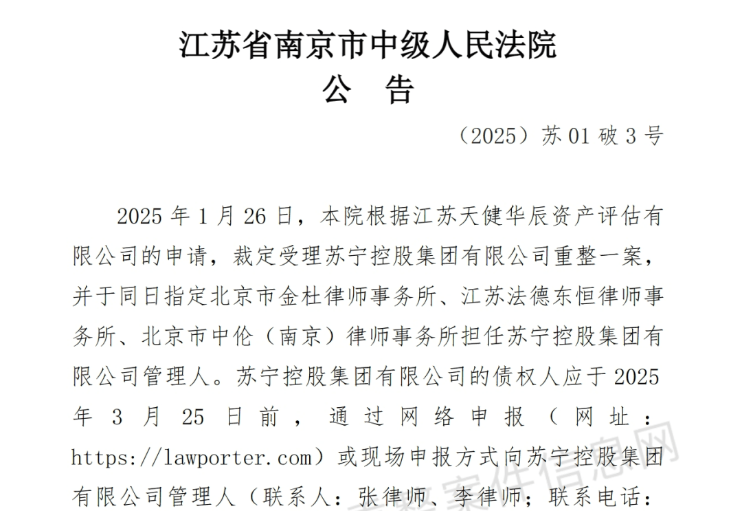 负债千亿<strong></p>
<p>CM虚拟币</strong>！苏宁宣告破产！