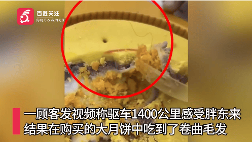被指月饼中吃出卷曲毛发<strong></p>
<p>CM虚拟币</strong>，胖东来回应