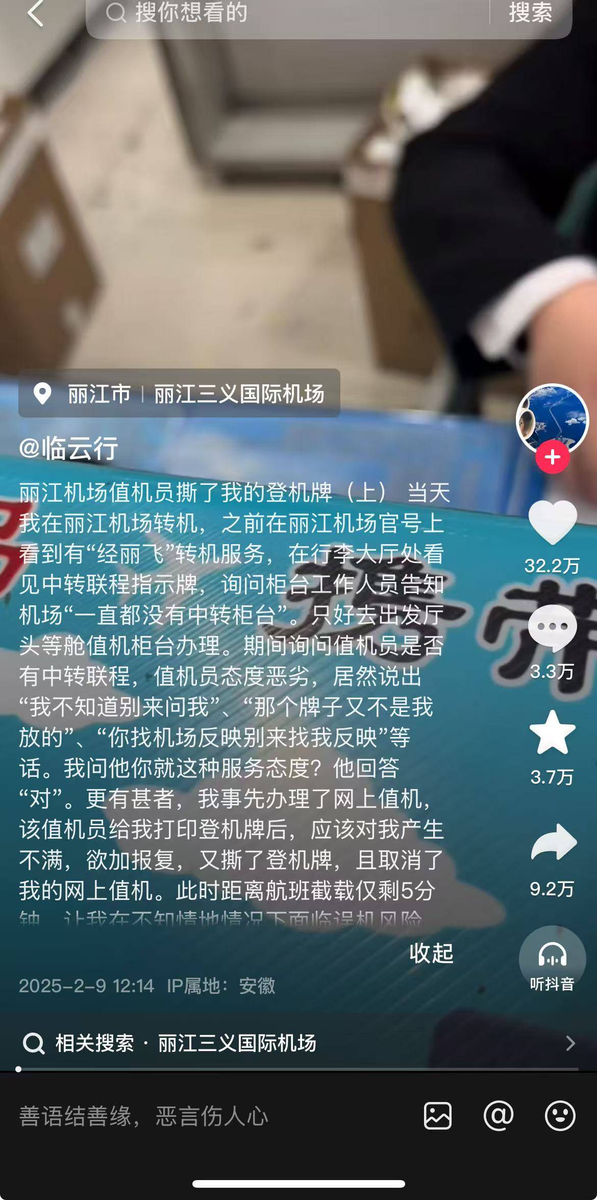 工作人员撕毁头等舱乘客登机牌<strong></p>
<p>CM虚拟币</strong>，机场又在给丽江添堵