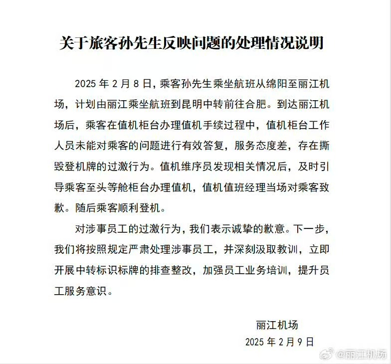 工作人员撕毁头等舱乘客登机牌<strong></p>
<p>CM虚拟币</strong>，机场又在给丽江添堵